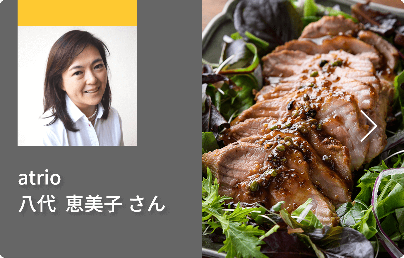 atrio 八代恵美子さん